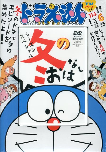 楽天市場】ドラえもん名作コレクション dvdの通販
