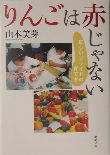 ◆◆◆全体的に汚れがあります。中古ですので多少の使用感がありますが、品質には十分に注意して販売しております。迅速・丁寧な発送を心がけております。【毎日発送】 商品状態 著者名 山本美芽 出版社名 新潮社 発売日 2005年07月01日 ISBN 9784101188416