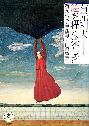 作家:有元容子　作品　計6点 楽天市場】有元容子の通販