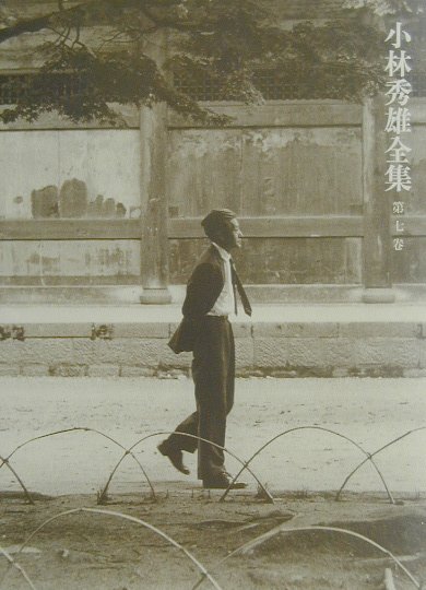 【中古】小林秀雄全集 第7卷/新潮社/小林秀雄（文芸評論家）（単行本）