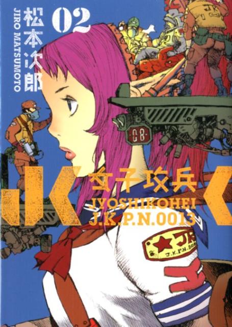 楽天市場】松本次郎（漫画家）（コミック｜本・雑誌・コミック）の通販