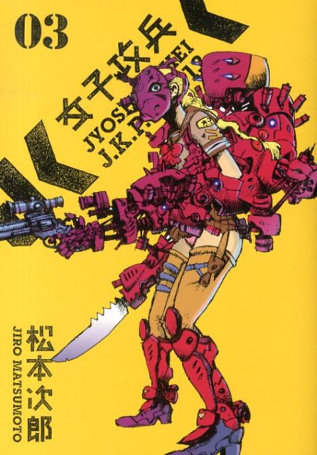 楽天市場】松本次郎（漫画家）（コミック｜本・雑誌・コミック）の通販