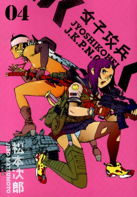 楽天市場】女子攻兵の通販