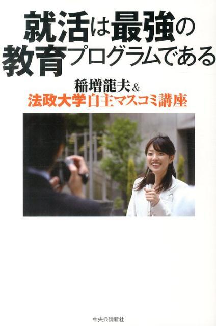 ◆◆◆非常にきれいな状態です。中古商品のため使用感等ある場合がございますが、品質には十分注意して発送いたします。 【毎日発送】 商品状態 著者名 稲増竜夫、法政大学 出版社名 中央公論新社 発売日 2014年03月10日 ISBN 9784120046032