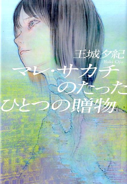 ����šۥޥ졦�������Τ��ä��ҤȤĤ�£ʪ/�����������/����ͼ����ñ���ܡ�