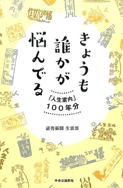 楽天市場】読売新聞 人生案内の通販