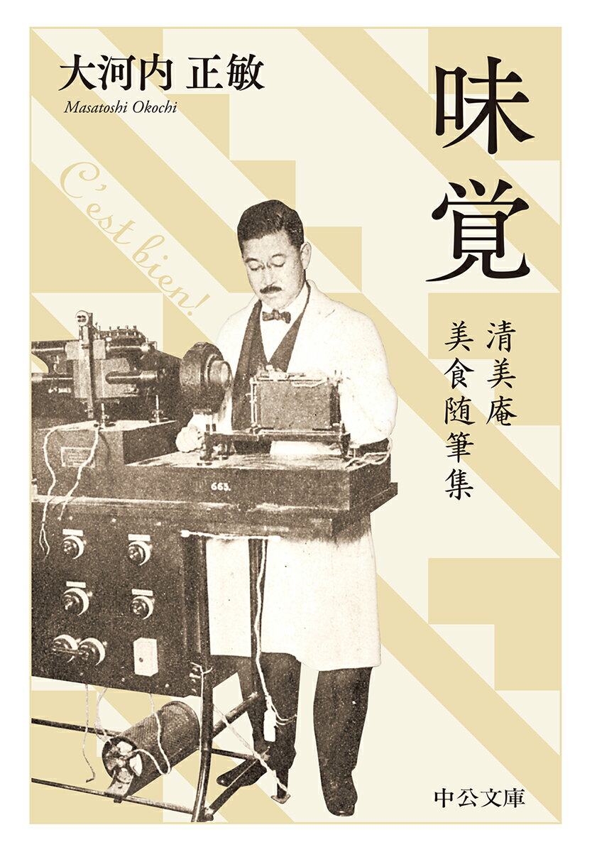 ◆◆◆非常にきれいな状態です。中古商品のため使用感等ある場合がございますが、品質には十分注意して発送いたします。 【毎日発送】 商品状態 著者名 大河内正敏 出版社名 中央公論新社 発売日 2018年09月25日 ISBN 9784122066359
