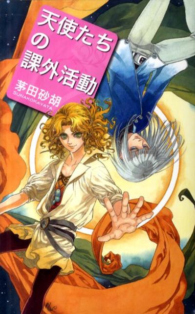 楽天市場】茅田砂胡 新刊（本・雑誌・コミック）の通販