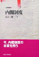 ◆◆◆書き込みがあります。全体的に汚れ、日焼け、傷み、使用感があります。中古ですので多少の使用感がありますが、品質には十分に注意して販売しております。迅速・丁寧な発送を心がけております。【毎日発送】 商品状態 著者名 山口二郎 出版社名 東京大学出版会 発売日 2007年05月24日 ISBN 9784130342360