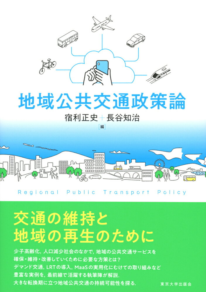 ◆◆◆非常にきれいな状態です。中古商品のため使用感等ある場合がございますが、品質には十分注意して発送いたします。 【毎日発送】 商品状態 著者名 宿利正史、長谷知治 出版社名 東京大学出版会 発売日 2021年04月15日 ISBN 9784130421522