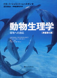 【中古】動物生理学 環境への適応/東京大学出版会/クヌ-ト・シュミット・ニ-ルセン（大型本）