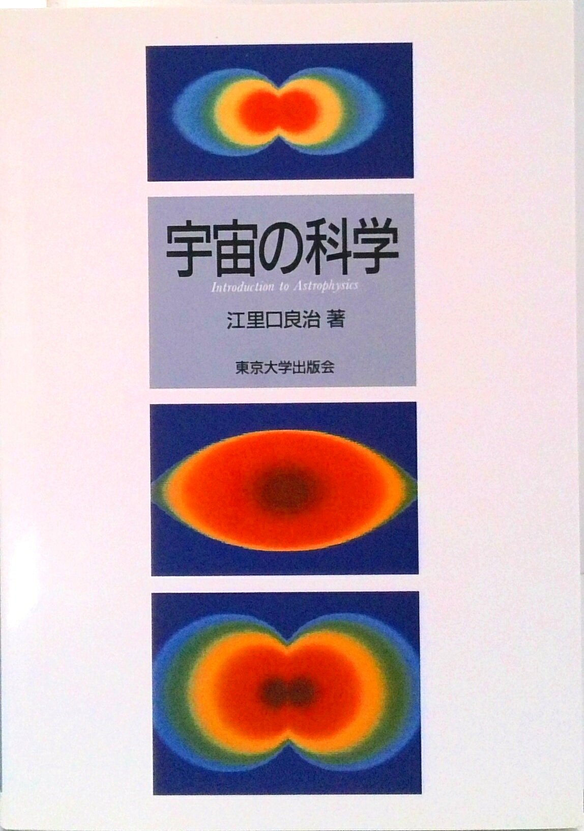 ◆◆◆おおむね良好な状態です。中古商品のため使用感等ある場合がございますが、品質には十分注意して発送いたします。 【毎日発送】 商品状態 著者名 江里口良治 出版社名 東京大学出版会 発売日 1994年04月25日 ISBN 9784130627030