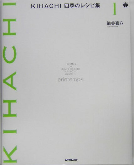 【中古】KIHACHI四季の�