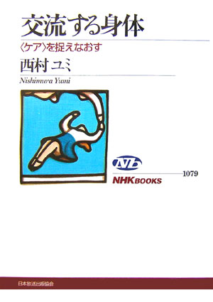 ◆◆◆非常にきれいな状態です。中古商品のため使用感等ある場合がございますが、品質には十分注意して発送いたします。 【毎日発送】 商品状態 著者名 西村ユミ 出版社名 NHK出版 発売日 2007年02月 ISBN 9784140910795