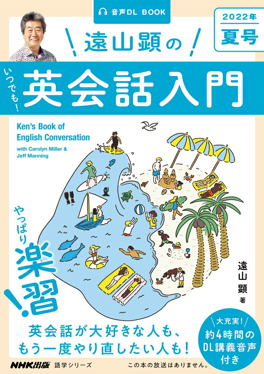 楽天市場】英会話 入門 遠山 顕の通販