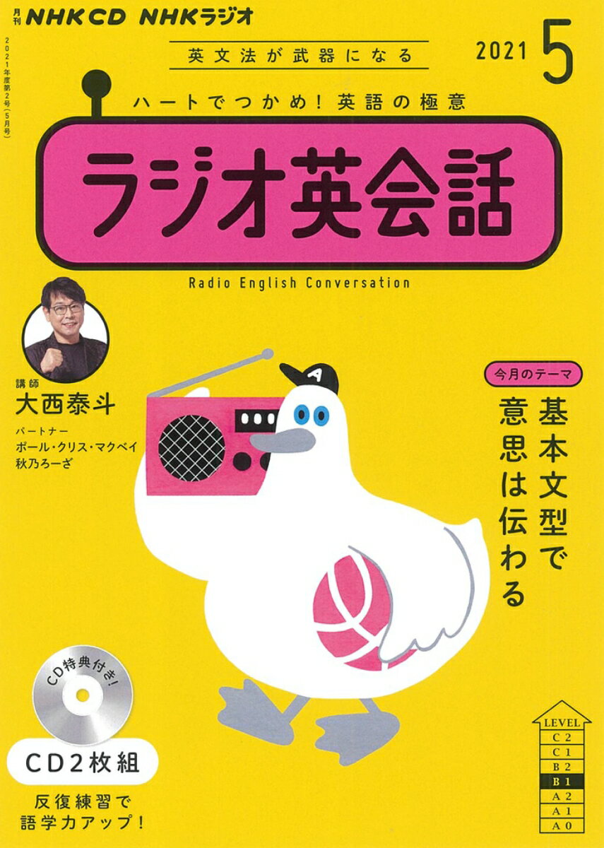 【中古】NHKラジオ英会話 5月号/NHK出版（単行本）