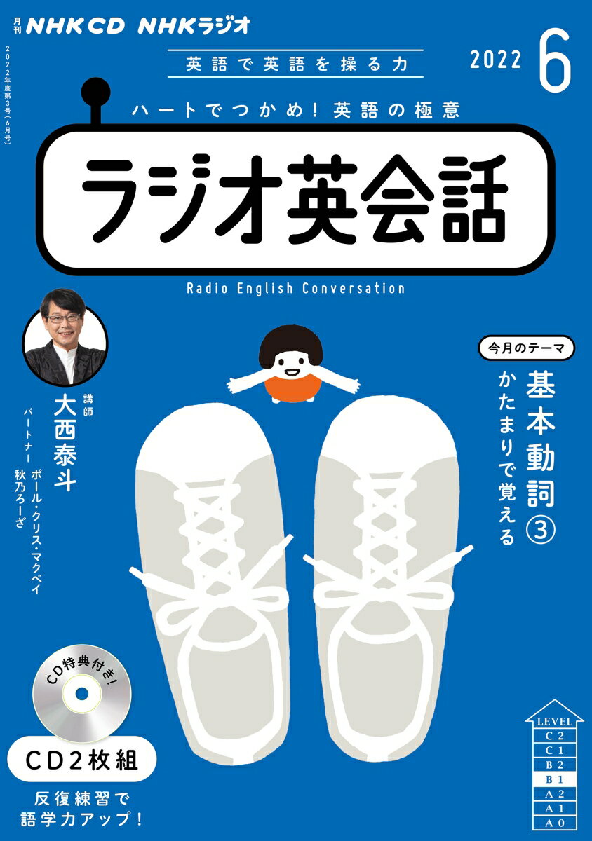 【中古】NHKラジオ英会話 6月号/NHK出版（単行本）