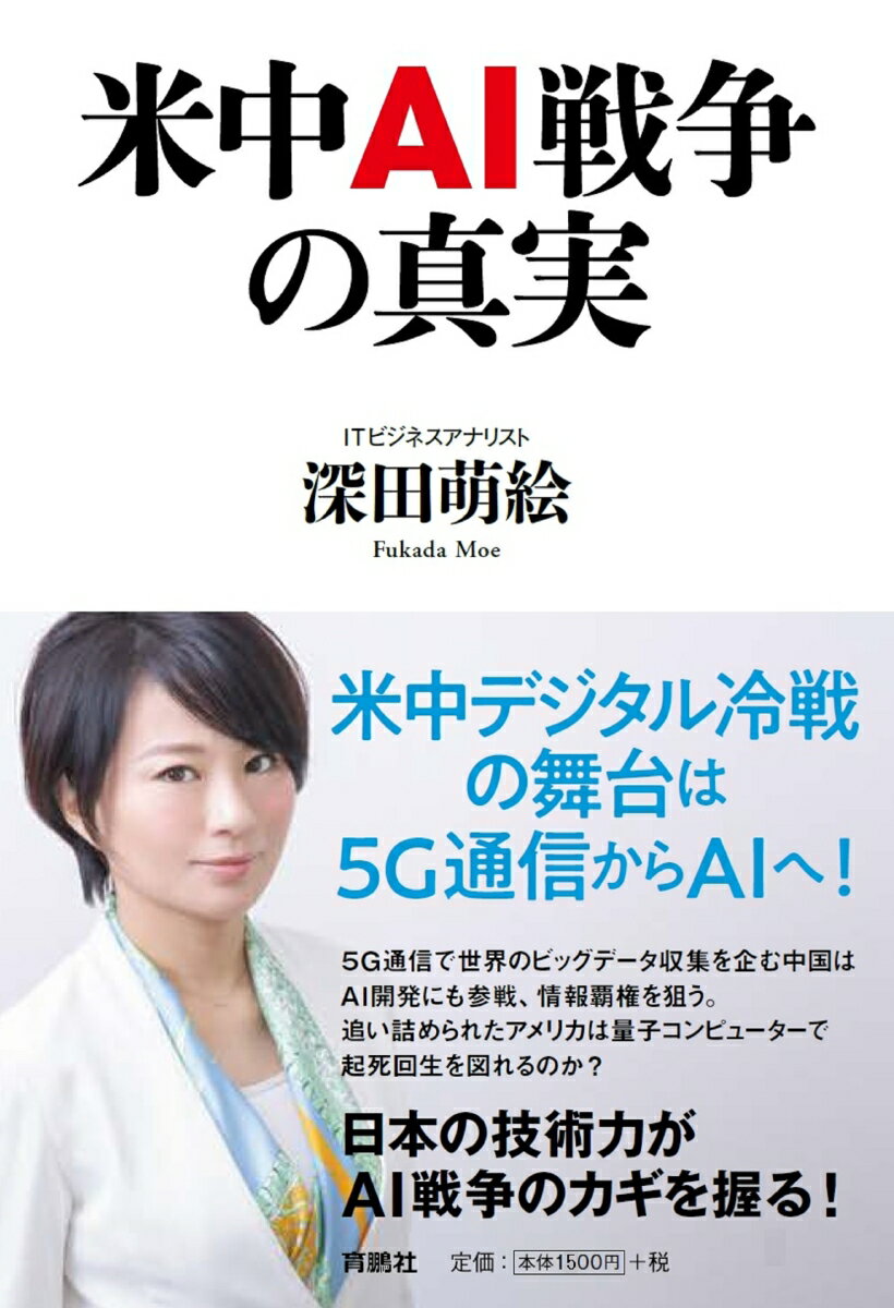 楽天市場】深田萌絵 aiの通販