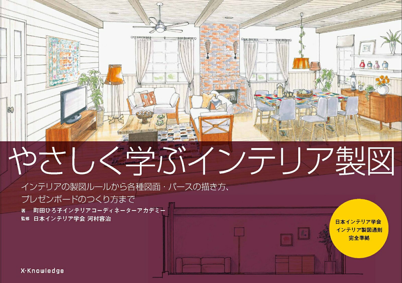 【中古】やさしく学ぶインテリア製図 インテリアの製図ルールから各種図面・パースの描き方/エクスナレッジ/町田ひろ子インテリアコーディネーターアカ（単行本（ソフトカバー））