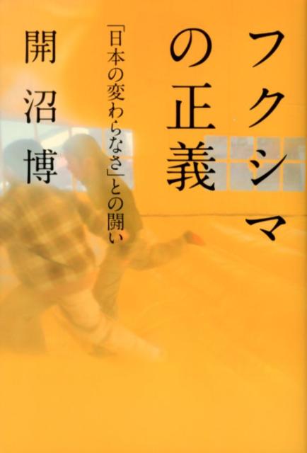 ◆◆◆非常にきれいな状態です。中古商品のため使用感等ある場合がございますが、品質には十分注意して発送いたします。 【毎日発送】 商品状態 著者名 開沼博 出版社名 幻冬舎 発売日 2012年09月 ISBN 9784344022393
