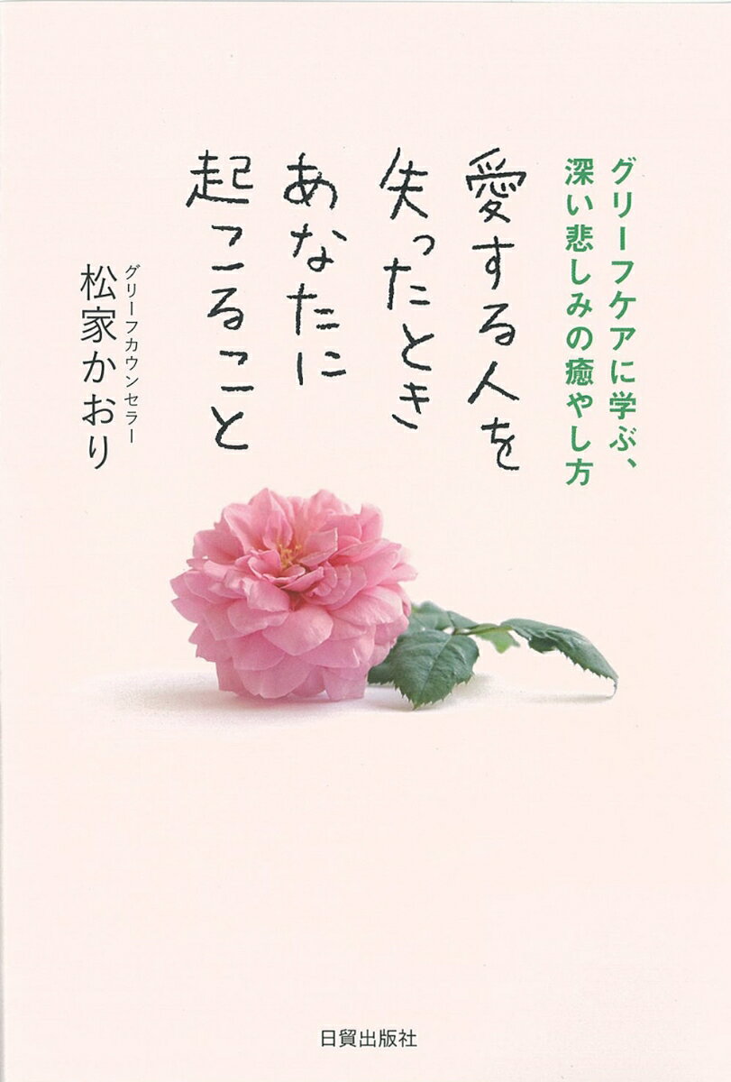 ◆◆◆非常にきれいな状態です。中古商品のため使用感等ある場合がございますが、品質には十分注意して発送いたします。 【毎日発送】 商品状態 著者名 松家かおり 出版社名 日貿出版社 発売日 2018年01月15日 ISBN 9784817082480