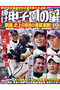 【中古】輝け甲子園の星 2010選手権号/日刊スポ-ツPRESS（大型本）