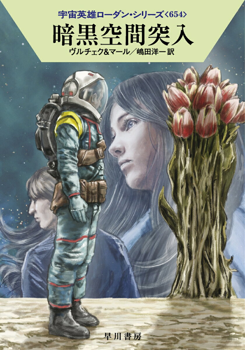 試験惑星チェイラツ (宇宙英雄ローダン・シリーズ547) デトレフ・G