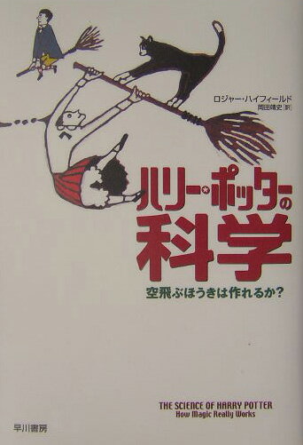 ◆◆◆おおむね良好な状態です。中古商品のため使用感等ある場合がございますが、品質には十分注意して発送いたします。 【毎日発送】 商品状態 著者名 ロジャ−・ハイフィ−ルド、岡田靖史 出版社名 早川書房 発売日 2003年12月15日 ISBN 9784152085320