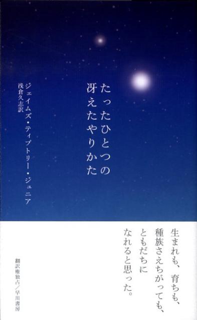楽天市場】たった一つの冴えたやり方の通販