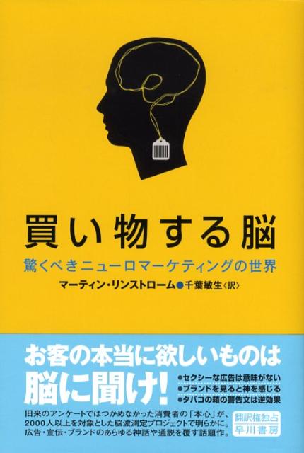 【中古】買い物する脳 驚...