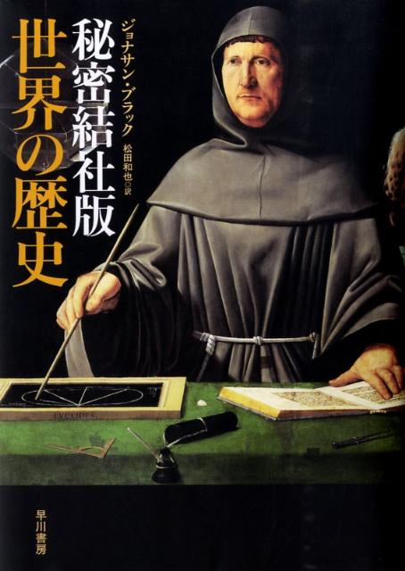 ◆◆◆歪みがあります。全体的に傷み、汚れ、日焼けがあります。中古ですので多少の使用感がありますが、品質には十分に注意して販売しております。迅速・丁寧な発送を心がけております。【毎日発送】 商品状態 著者名 ジョナサン・ブラック、松田和也 出版社名 早川書房 発売日 2009年01月25日 ISBN 9784152089984