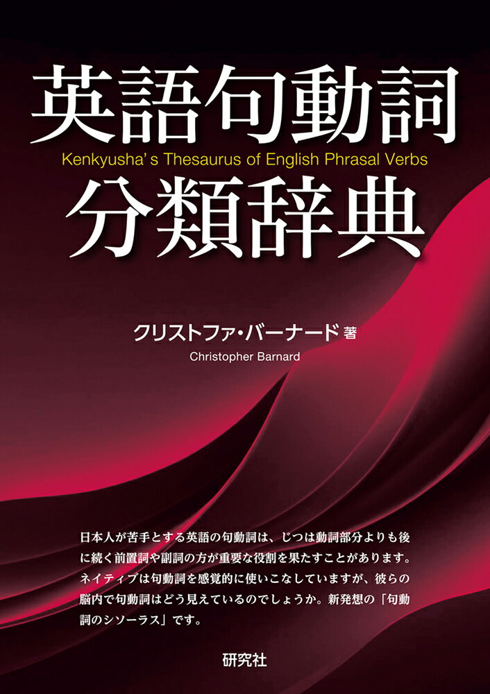 ����š۱Ѹ��ư��ʬ�༭ŵ Kenkyusha��s��Thesaurus��of/�����/���ꥹ�ȥե����С��ʡ��ɡ�ñ���ܡ�