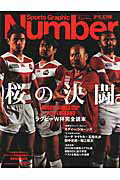 【中古】Sports　Graphic　Number　PLUS October　2015/文藝春秋（ムック）