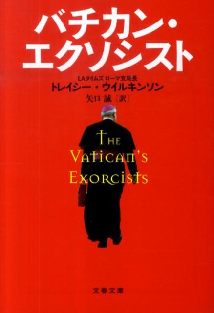 【中古】バチカン・エ