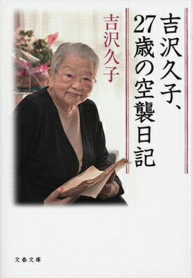 楽天市場】吉沢久子（評論家）の通販