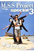 【中古】M．S．S　Project　special FB777　KIKKUN-MK-2　あろまほっと 3/徳間書店/M．S．S　Project（ムック）