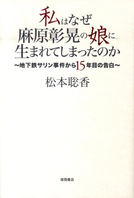 楽天市場】麻原（人文・地歴・社会｜本・雑誌・コミック）の通販