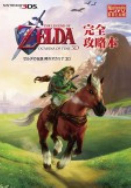 楽天市場】ゼルダの伝説 時のオカリナ dsの通販