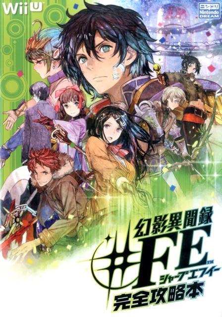 【中古】幻影異聞録＃FE完全攻略本 Wii　U/アンビット/Nintendo　dream編集部（単行本）