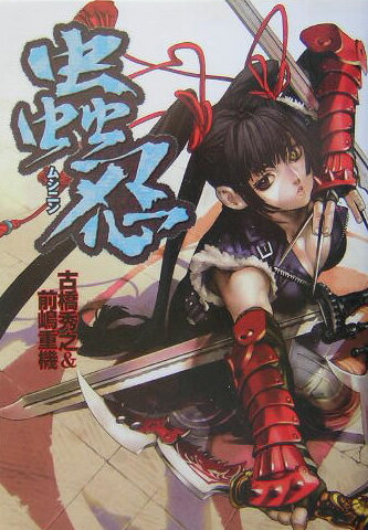 ◆◆◆非常にきれいな状態です。中古商品のため使用感等ある場合がございますが、品質には十分注意して発送いたします。 【毎日発送】 商品状態 著者名 古橋秀之、前嶋重機 出版社名 徳間書店 発売日 2004年03月31日 ISBN 9784199051463
