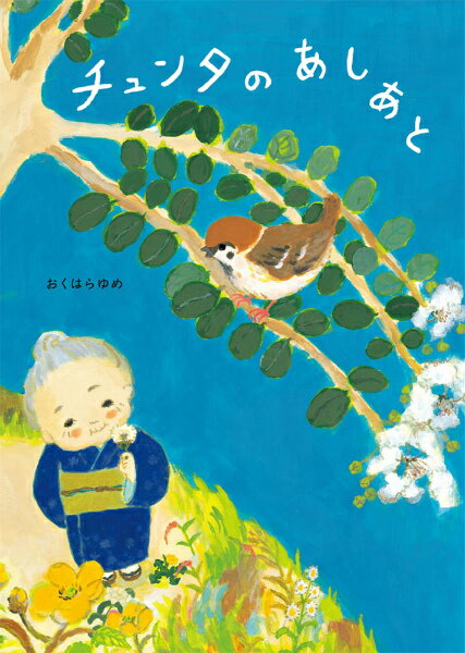 ◆◆◆おおむね良好な状態です。中古商品のため使用感等ある場合がございますが、品質には十分注意して発送いたします。 【毎日発送】 商品状態 著者名 おくはら,ゆめ 出版社名 あかね書房 発売日 2008年05月 ISBN 9784251009609