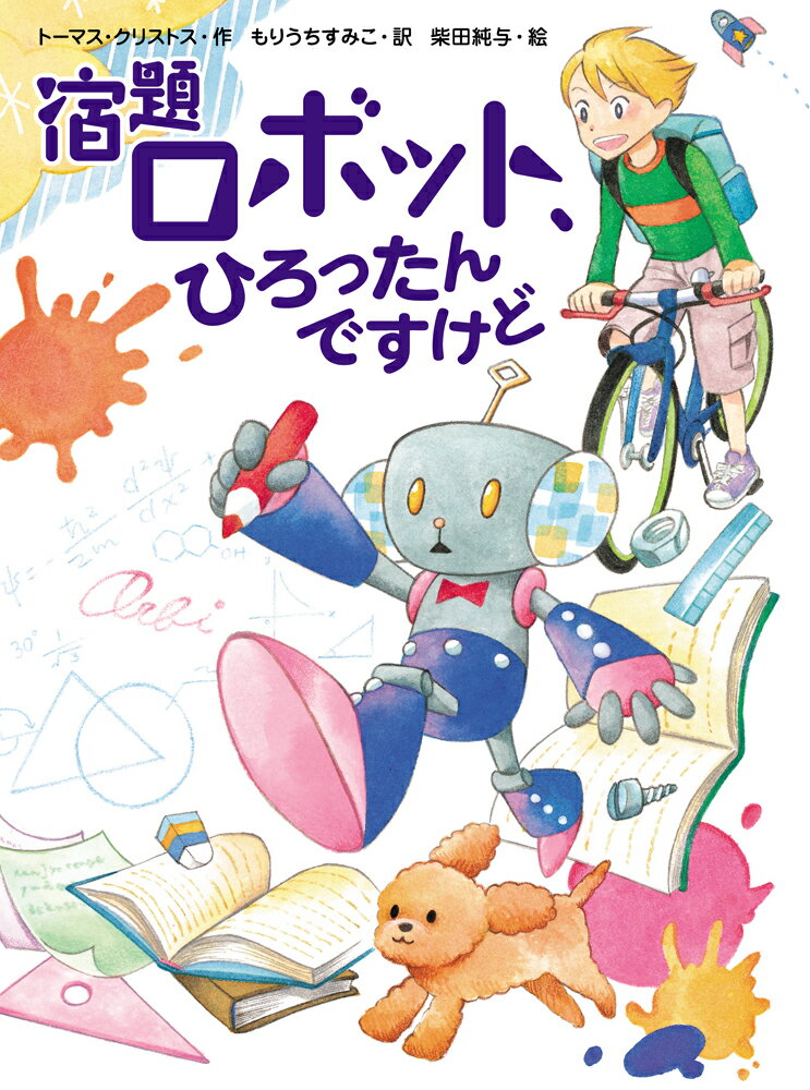 ◆◆◆非常にきれいな状態です。中古商品のため使用感等ある場合がございますが、品質には十分注意して発送いたします。 【毎日発送】 商品状態 著者名 トーマス・クリストス、もりうちすみこ 出版社名 あかね書房 発売日 2017年03月30日 ISBN 9784251044297