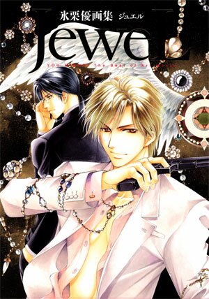 【中古】Jewel 氷栗優画集/秋田書店/氷栗優（大型本）