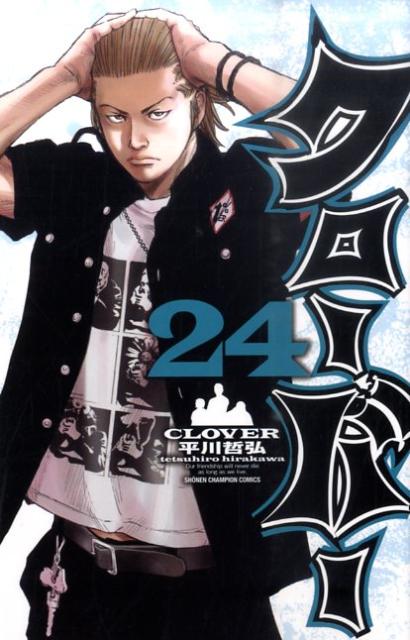 【中古】クロ-バ- 24/秋田書店/平川哲弘（コミック）
