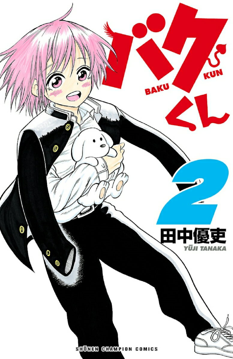 Kodansha Magazine C - 【中古】バクくん 2/秋田書店/田中優吏（コミック）