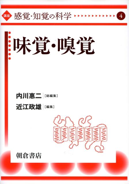 【中古】講座感覚・知覚の科学 4/朝倉書店/内川恵二（単行本）