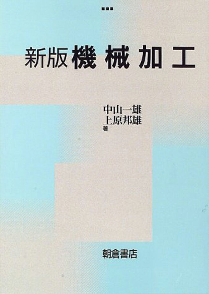 ◆◆◆おおむね良好な状態です。中古商品のため使用感等ある場合がございますが、品質には十分注意して発送いたします。 【毎日発送】 商品状態 著者名 中山一雄、上原邦雄 出版社名 朝倉書店 発売日 1997年03月10日 ISBN 9784254230895