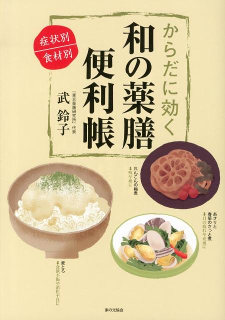 【中古】 薬膳 楽天市場】薬膳 本 中古の通販
