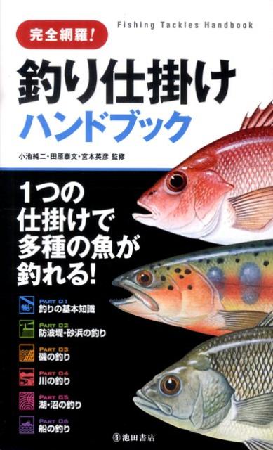◆◆◆おおむね良好な状態です。中古商品のため使用感等ある場合がございますが、品質には十分注意して発送いたします。 【毎日発送】 商品状態 著者名 小池純二、田原泰文 出版社名 池田書店 発売日 2010年02月 ISBN 9784262162614
