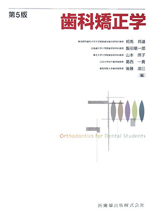 楽天市場】プロフィトの現代歯科矯正学（本・雑誌・コミック）の通販